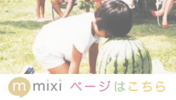 mixi.png